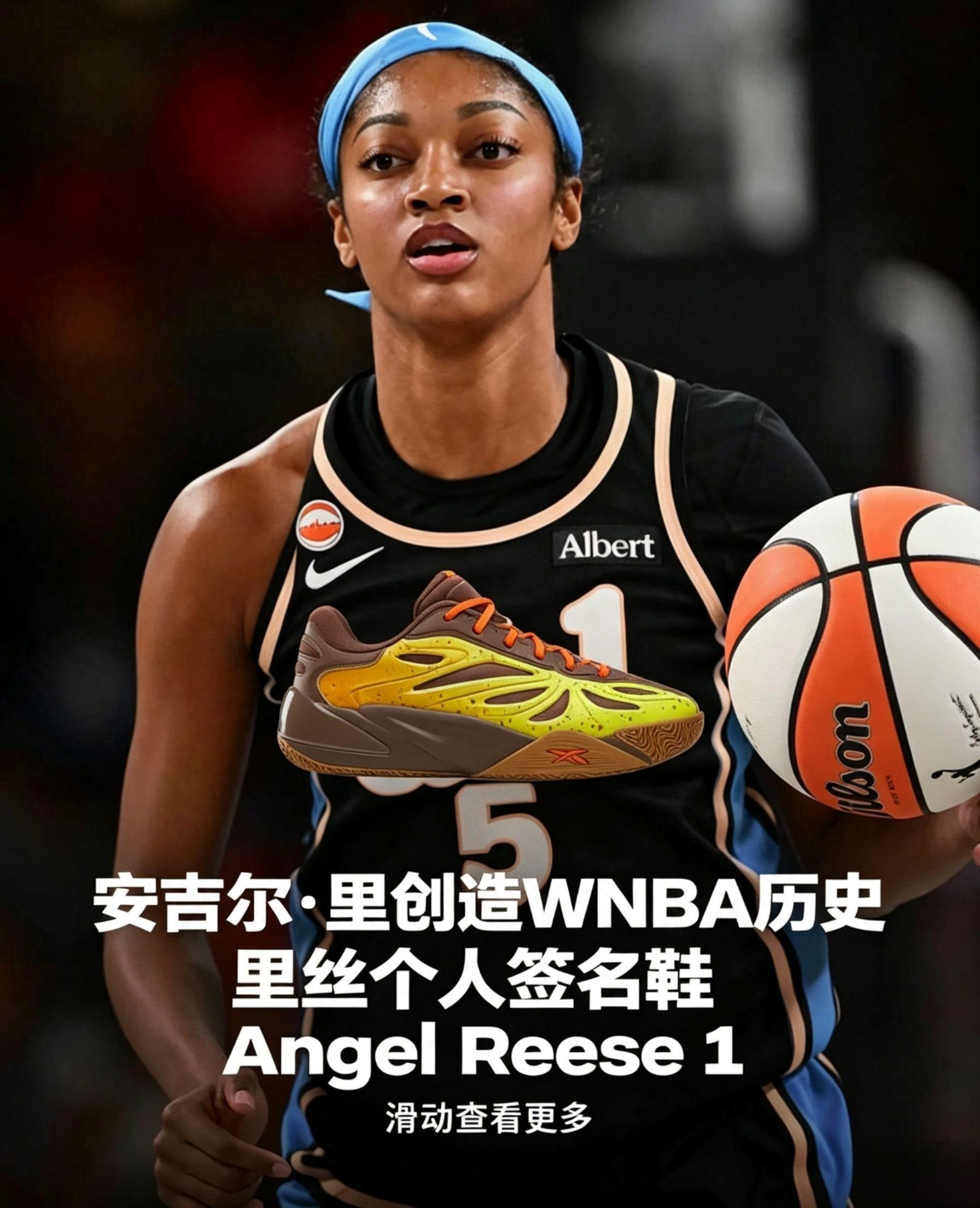 安吉尔·里斯一代!Reebok签名战靴 WNBA赛场历史时刻